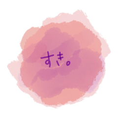 [LINEスタンプ] すきなひとに送りたいスタンプ