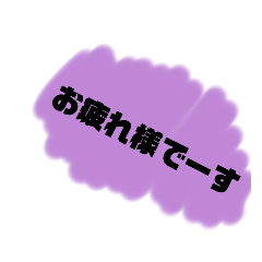 [LINEスタンプ] じゅんぼの言葉③