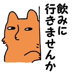 [LINEスタンプ] チベスナちゃんと酒