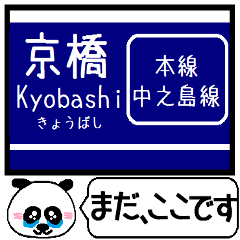 [LINEスタンプ] 大阪-京都 中之島線 今まだこの駅！