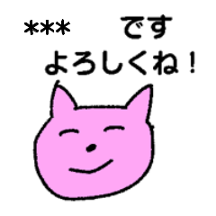 [LINEスタンプ] ピンクの猫カスタムver