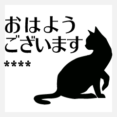 [LINEスタンプ] シンプル黒猫シルエットカスタムスタンプ！の画像（メイン）