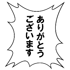 [LINEスタンプ] 漫画の吹き出しスタンプ1