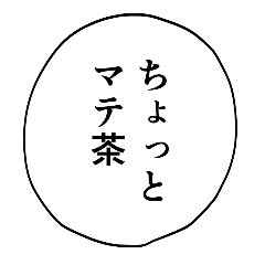 [LINEスタンプ] 漫画の吹き出しスタンプ2