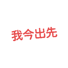 [LINEスタンプ] 漢字表現