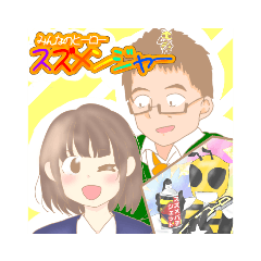 みんなのヒーロースズメンジャー☆