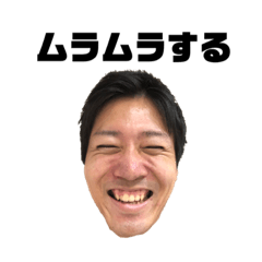 [LINEスタンプ] ムラスタンプ