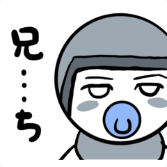 [LINEスタンプ] ジェットヘルメットベイビー