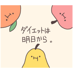 [LINEスタンプ] ダイエットは明日から。の画像（メイン）
