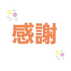 [LINEスタンプ] 素直