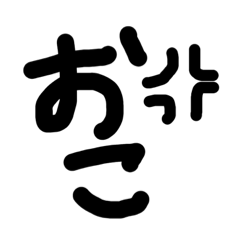 [LINEスタンプ] 何かと使える文字1