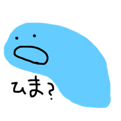 [LINEスタンプ] ひまか聞きたいスタンプ