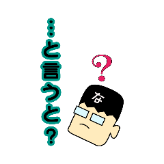 [LINEスタンプ] なぐもんスタンプ