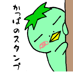 [LINEスタンプ] かっぱらぱーの日常