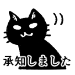 [LINEスタンプ] 毎日使えるゆるくない丁寧な黒猫スタンプ2の画像（メイン）