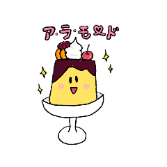 [LINEスタンプ] ぷりりんプリン 完全版