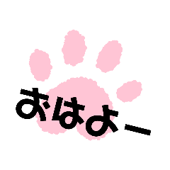 [LINEスタンプ] 超♪肉球スタンプ