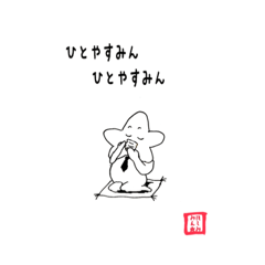 [LINEスタンプ] ホシミミン