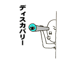 [LINEスタンプ] 発見おじさん