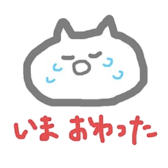 つかえるスタンプ(たぶん)