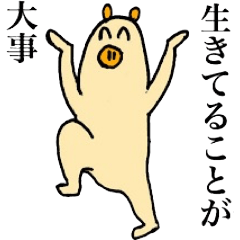 [LINEスタンプ] 楽しいブタさんスタンプ 1