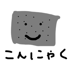 [LINEスタンプ] 元気なこんにゃくのスタンプ