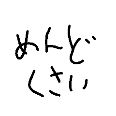 [LINEスタンプ] 文字だけスタンプ ！！