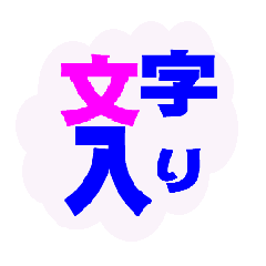 [LINEスタンプ] 雲の中に文字