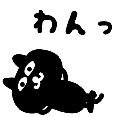 [LINEスタンプ] 黒猫のクロさん