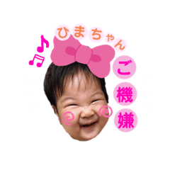 [LINEスタンプ] 〜ひまちゃん〜