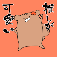[LINEスタンプ] 推しラブ -オレンジ-