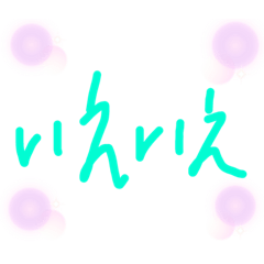[LINEスタンプ] 手書き STAMP 2
