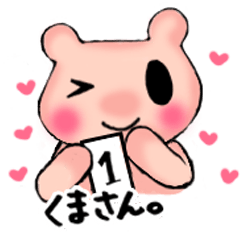 [LINEスタンプ] へっぽこくまさん。スタンプ1