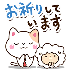 [LINEスタンプ] ネコとヒツジ 2