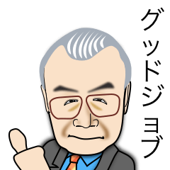 [LINEスタンプ] 喜多野会長