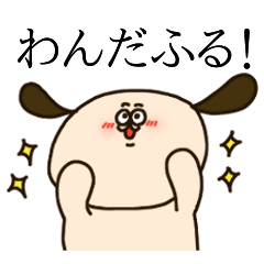 [LINEスタンプ] いっぬのスタンプ