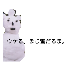 [LINEスタンプ] 自覚なし雪だるま