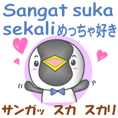 [LINEスタンプ] インドネシアのペンギンくん