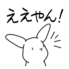 [LINEスタンプ] 関西弁で喋るうさぎ