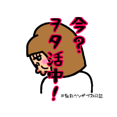 [LINEスタンプ] ババヲタスタンプ