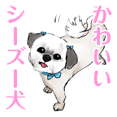 [LINEスタンプ] かわいいシーズー犬「ぺろ」