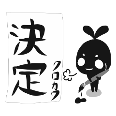 [LINEスタンプ] クロカワさんの休日