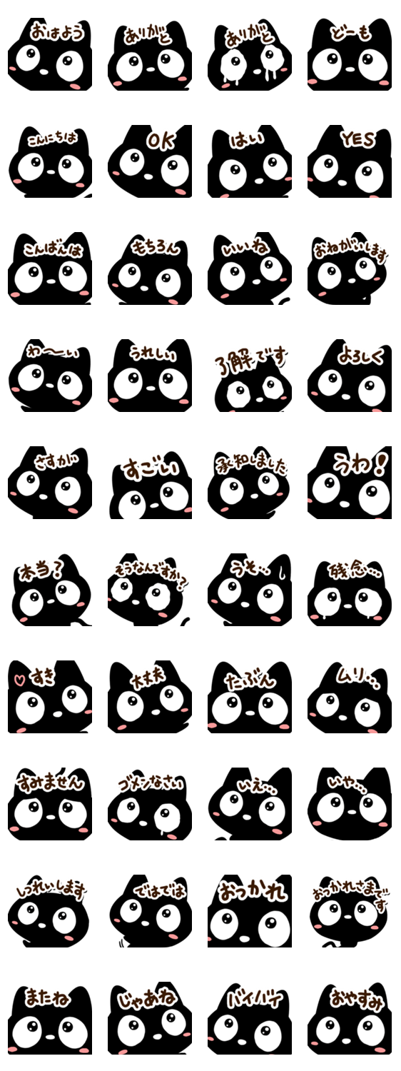 【どアップ】な『クロネコすたんぷ』のスタンプ詳細