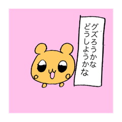 [LINEスタンプ] しょうもないハムちゃん