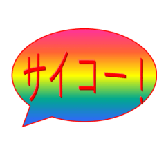 [LINEスタンプ] もっと使えるワードアートのスタンプ