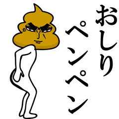 [LINEスタンプ] 目力うんこ