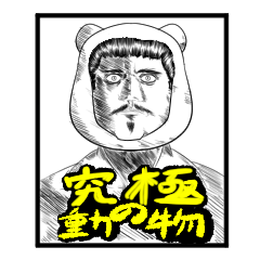 [LINEスタンプ] 究極の動物スタンプ