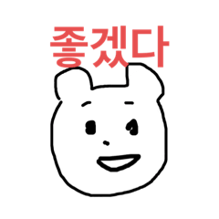 [LINEスタンプ] 韓国語 日常でつかう言葉！