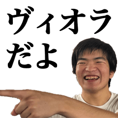 [LINEスタンプ] やまゆう伝説