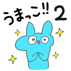 [LINEスタンプ] うまっこ 2 ！！